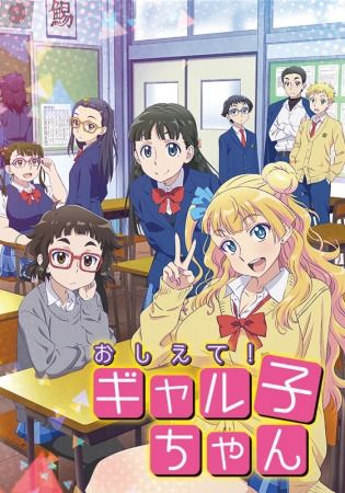 Oshiete%20Galko-chan%201.jpg