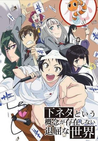 Shimoneta.jpg