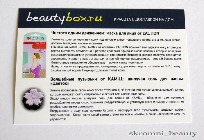 BeautyBox по-русски
