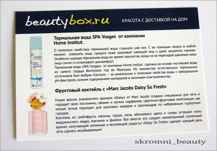 BeautyBox по-русски